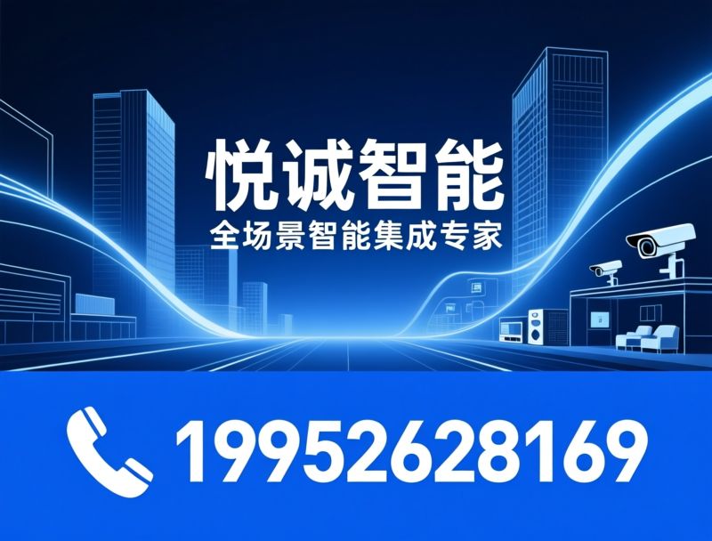 南通悦诚智能科技有限公司