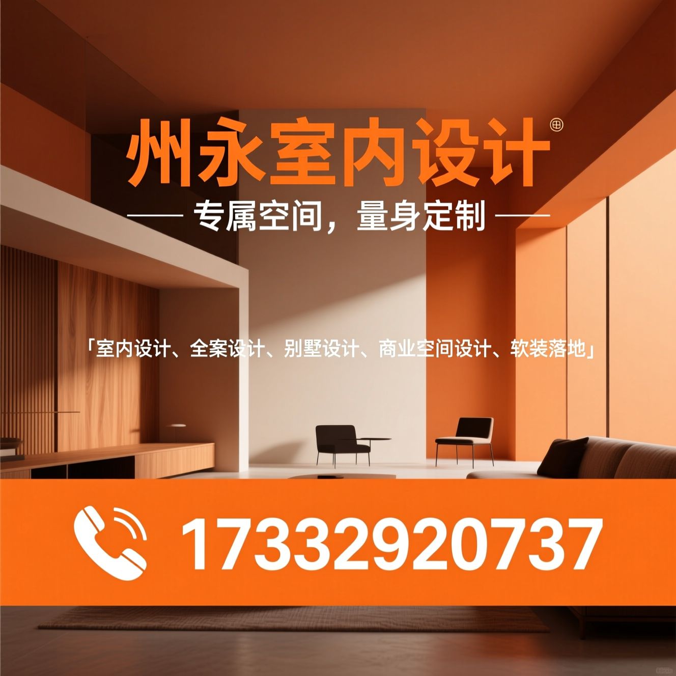 室内设计_全案设计/私宅定制/推荐州永室内设计服务