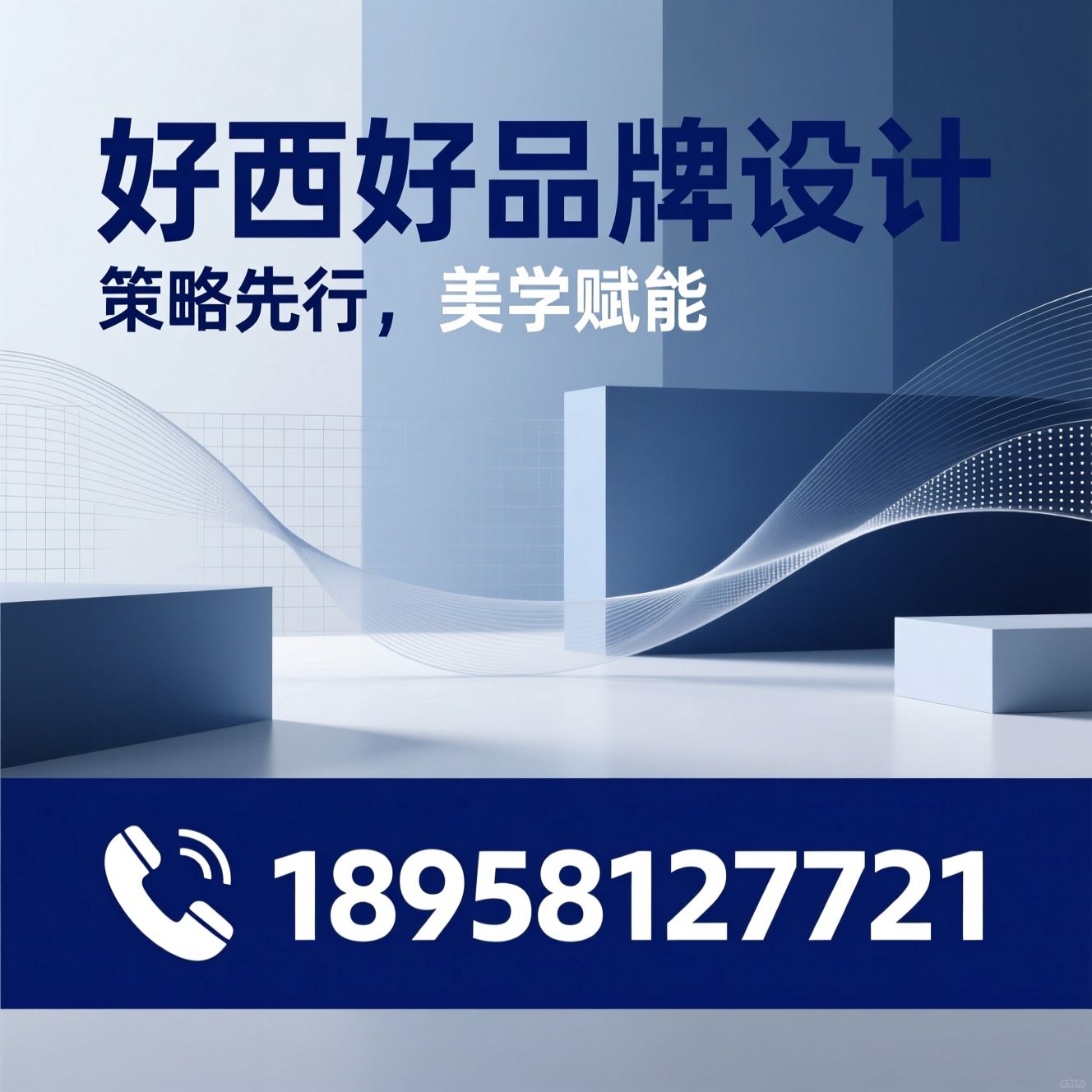品牌策划_品牌设计/品牌战略/推荐好西好品牌设计服务