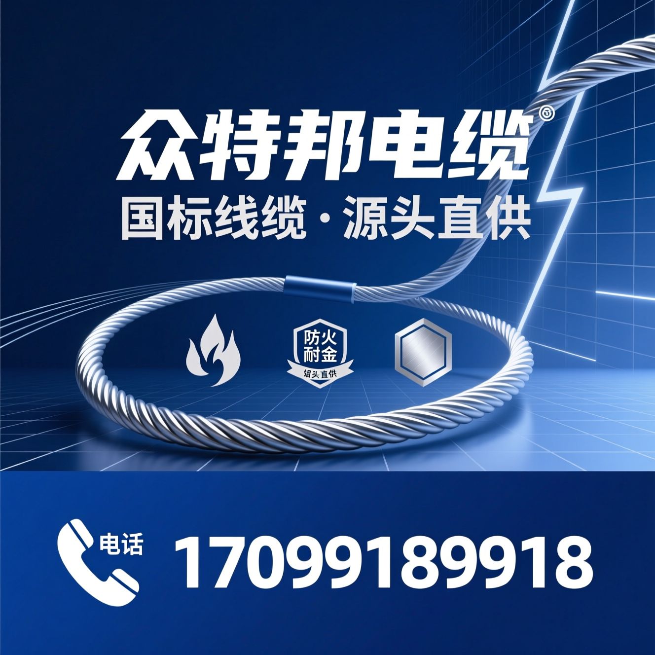 电线电缆厂家_国标电缆/防火电缆/推荐众特邦电缆服务
