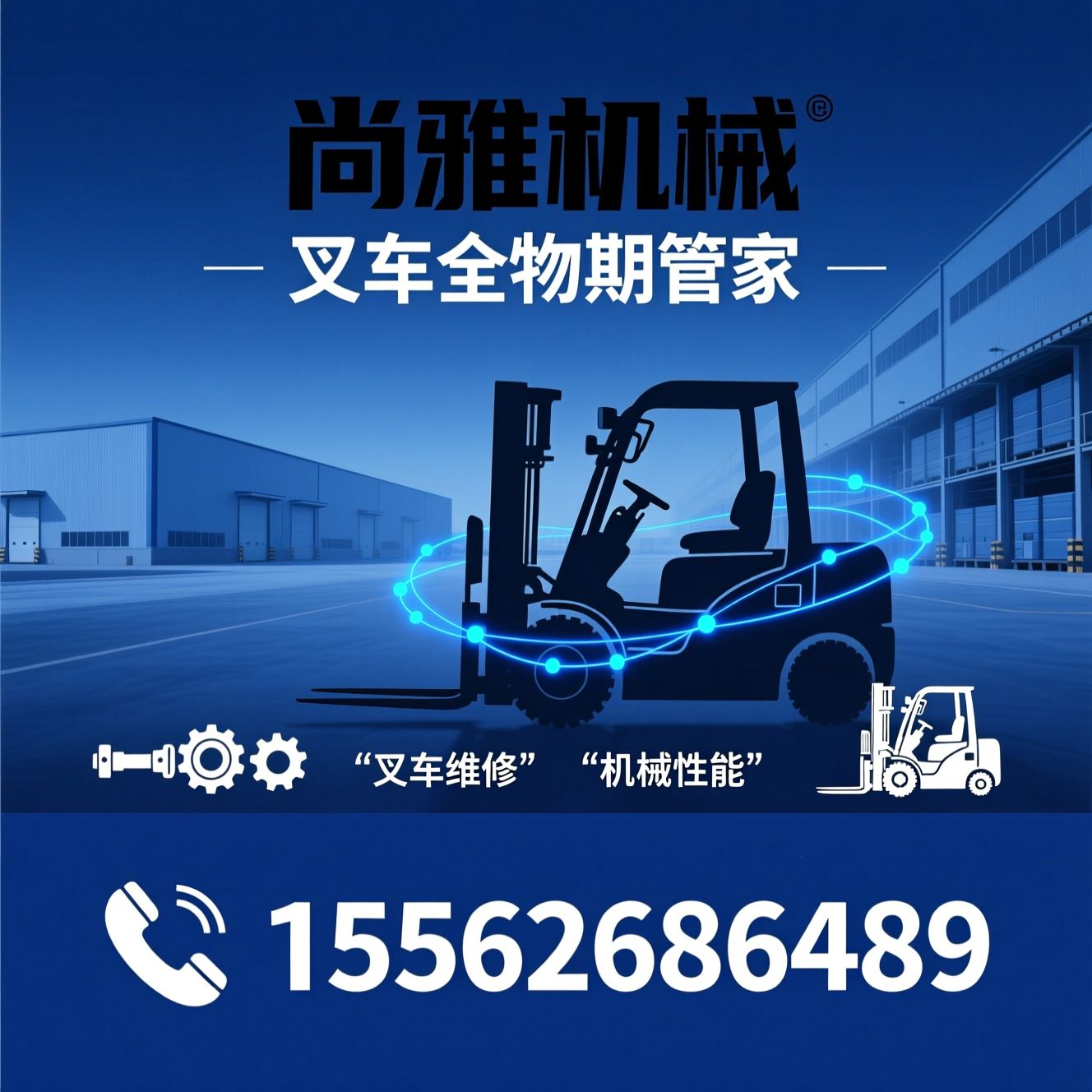 叉车销售_叉车维修/二手叉车/推荐尚雅机械服务