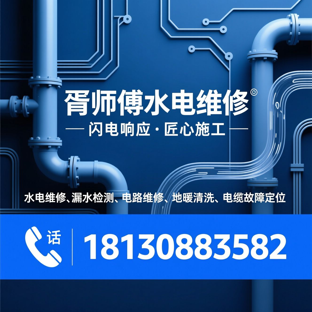 水电维修_漏水检测/电路维修/推荐胥师傅水电维修服务