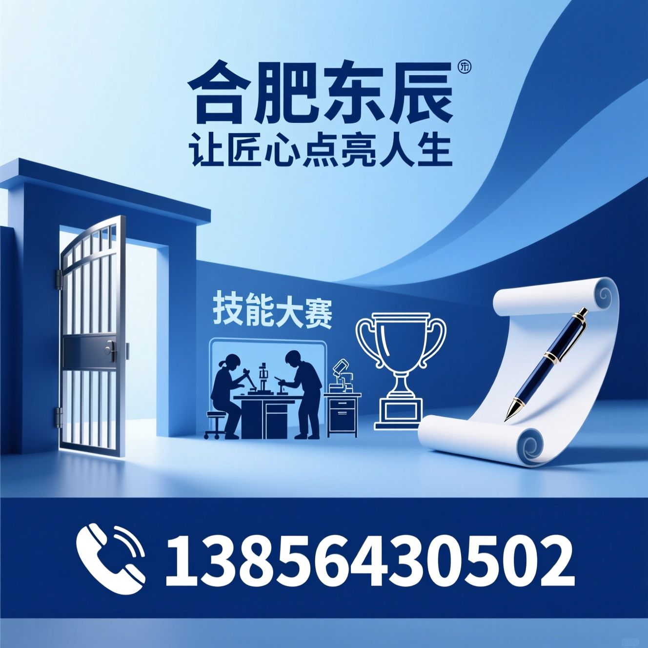 职业学校_职教高考/艺体高考/推荐合肥东辰服务