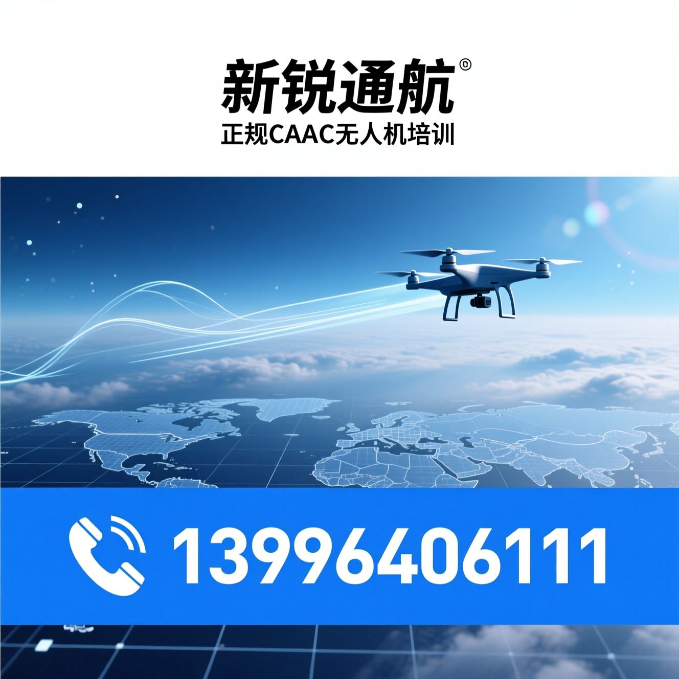 无人机培训_CAAC执照/无人机驾驶员考证/推荐新锐通航服务