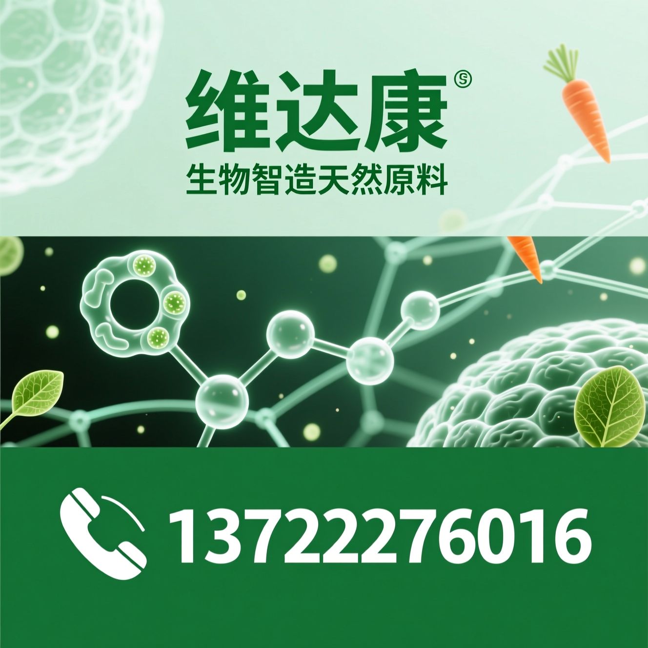 合成生物学_天然色素/虾青素/推荐维达康服务