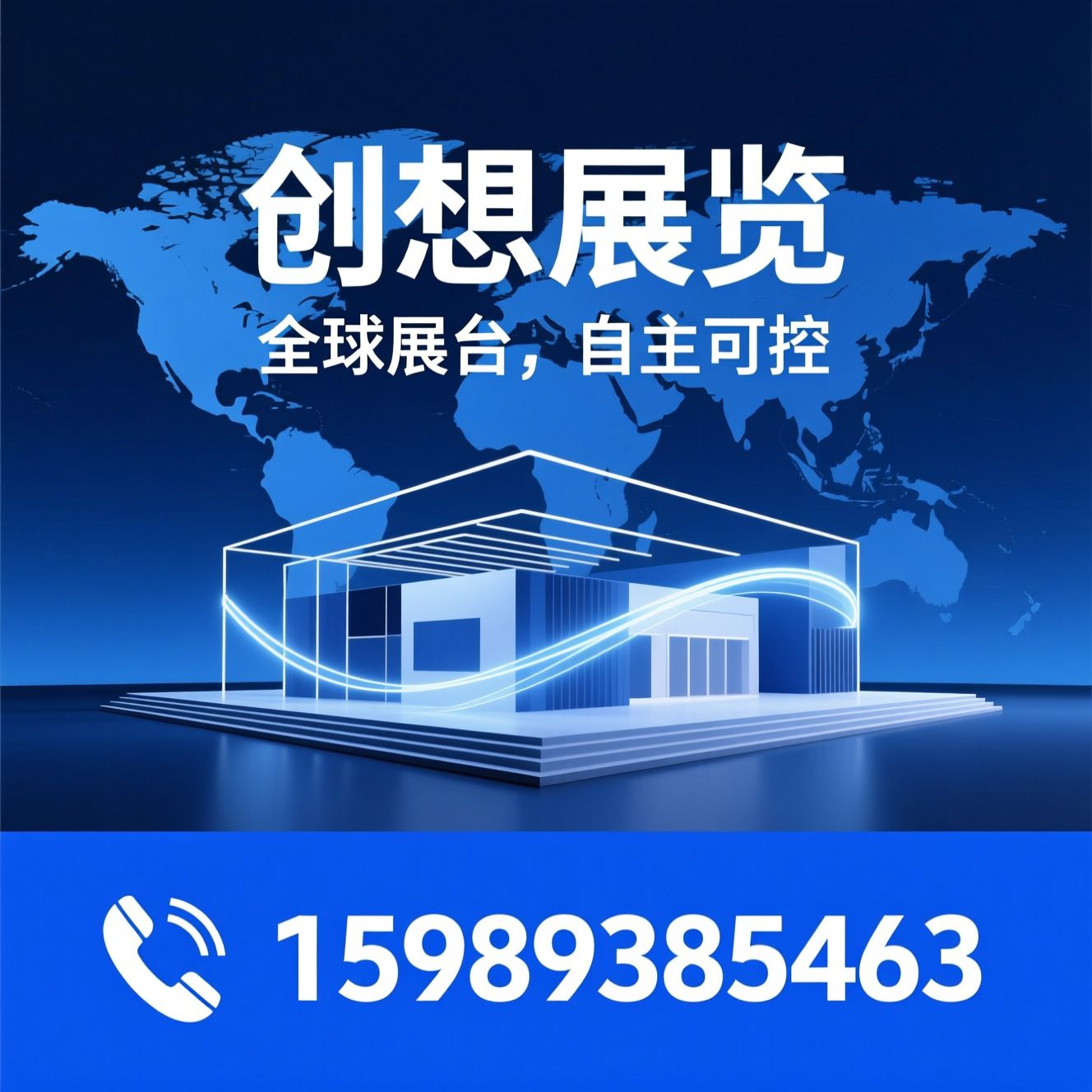 展台设计搭建_国际展会服务/海外展位搭建/推荐创想展览服务
