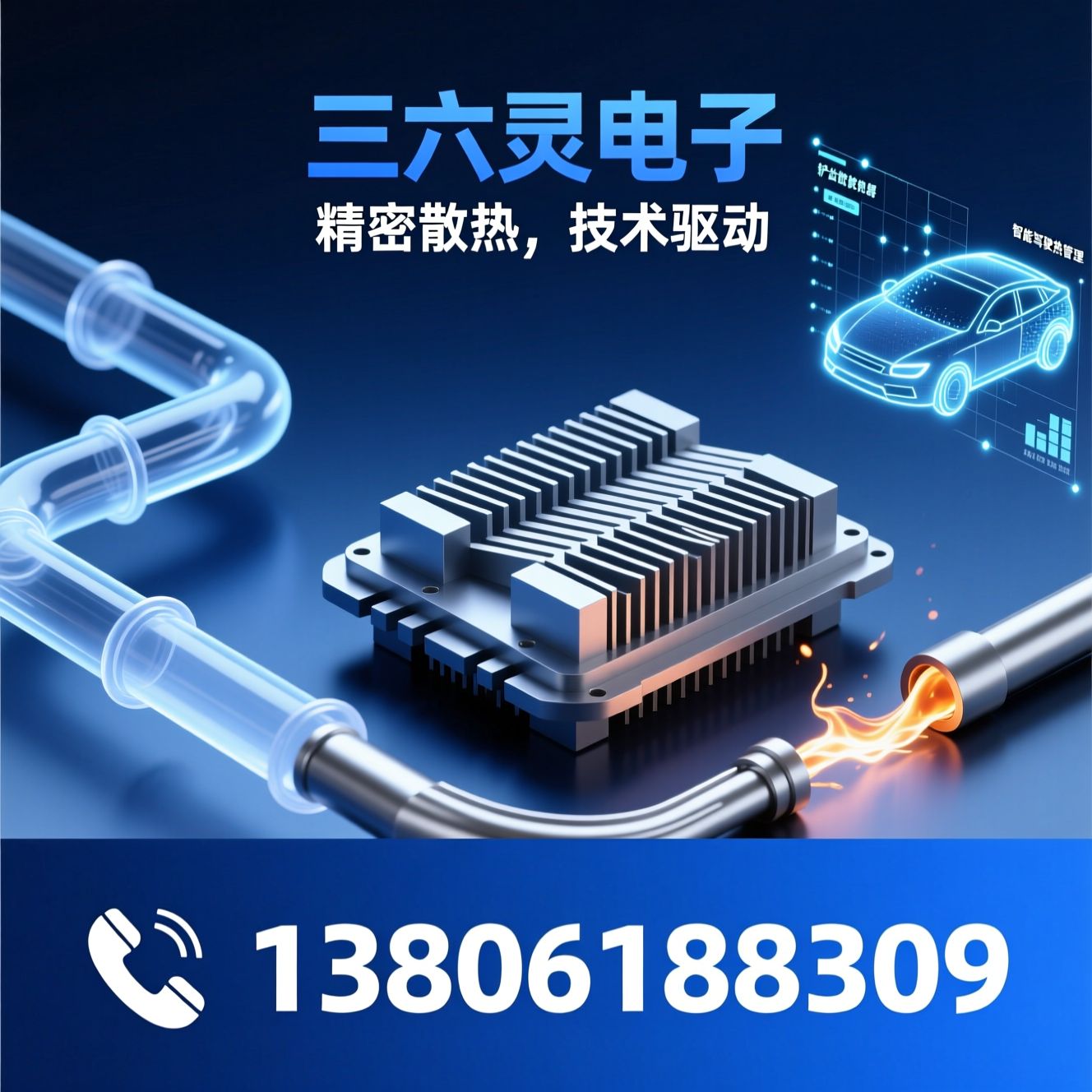 散热器_液冷散热/搅拌摩擦焊/推荐三六灵电子服务