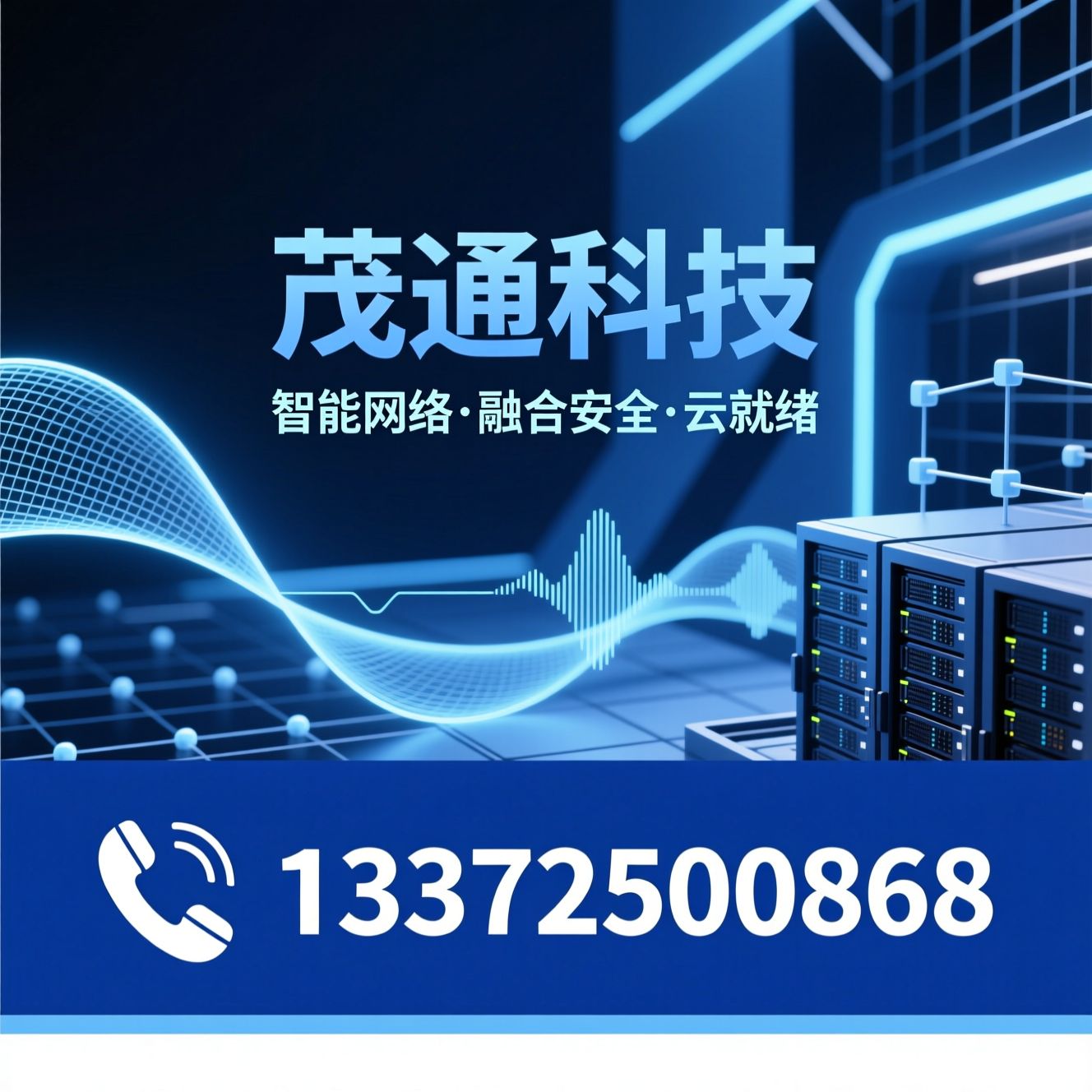 网络系统集成_企业网络安全方案/Juniper解决方案/推荐茂通科技服务