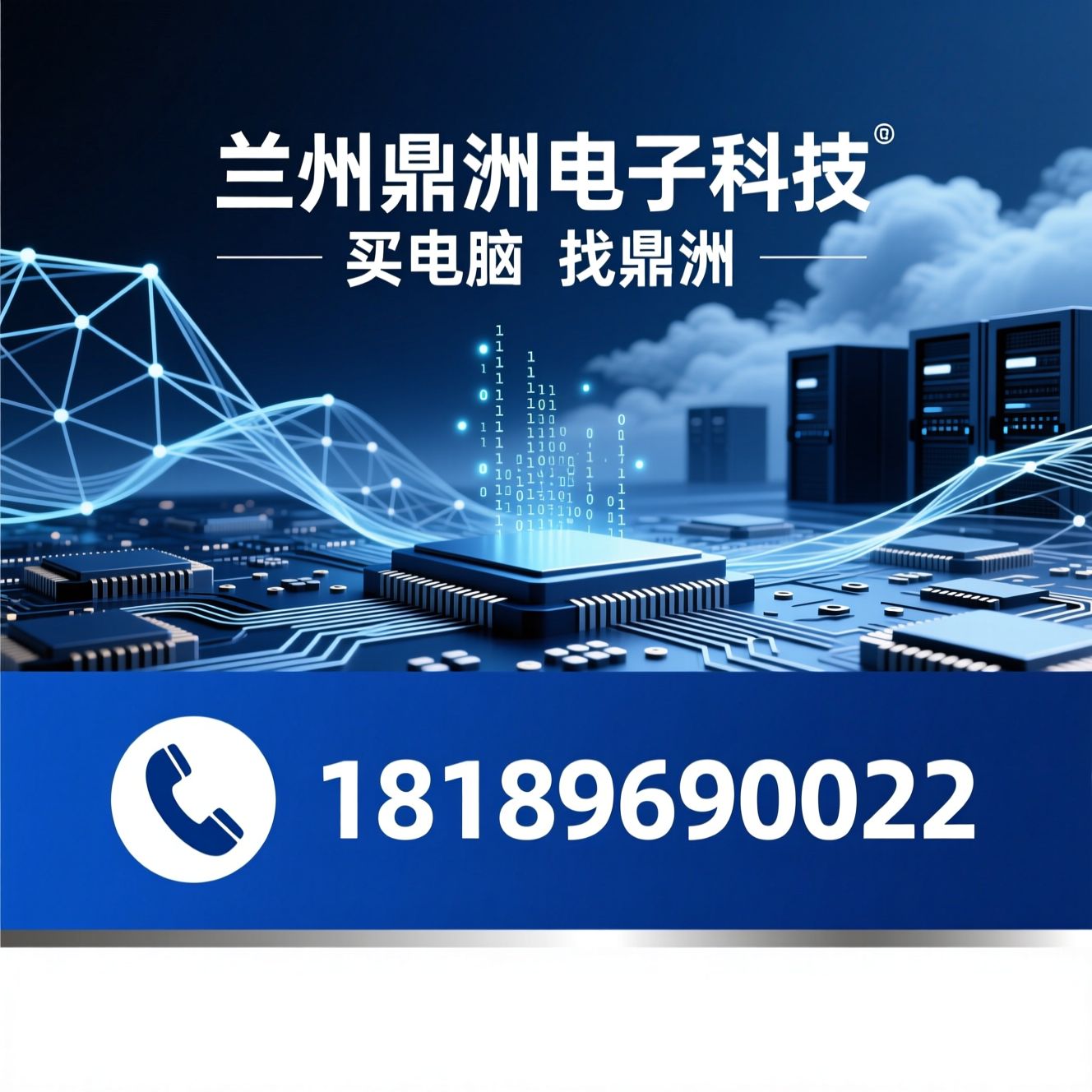 笔记本批发_信创电脑/电竞整机/推荐兰州鼎洲电子科技服务