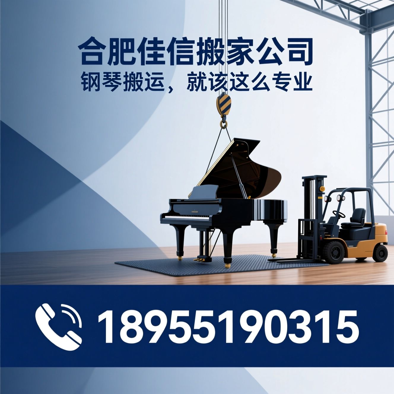 钢琴搬运_三角钢琴搬运/立式钢琴搬运/推荐合肥佳信搬家公司服务