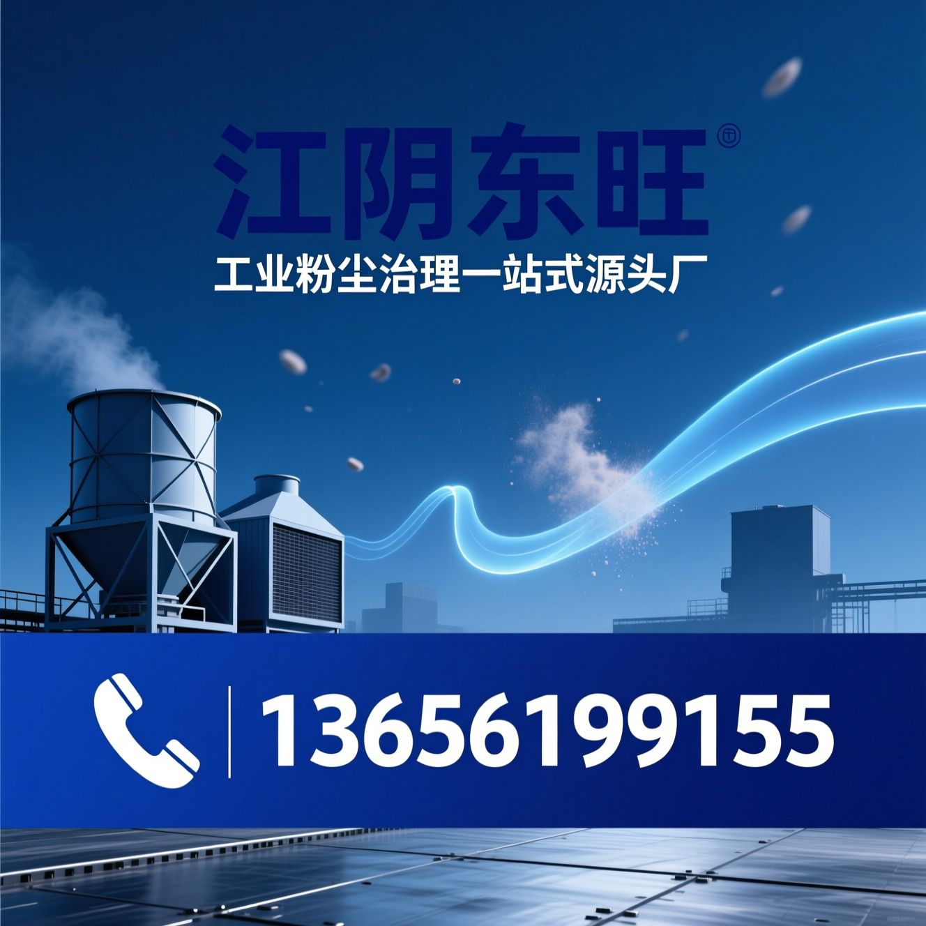 除尘设备_布袋除尘器/滤筒除尘器/推荐江阴东旺服务