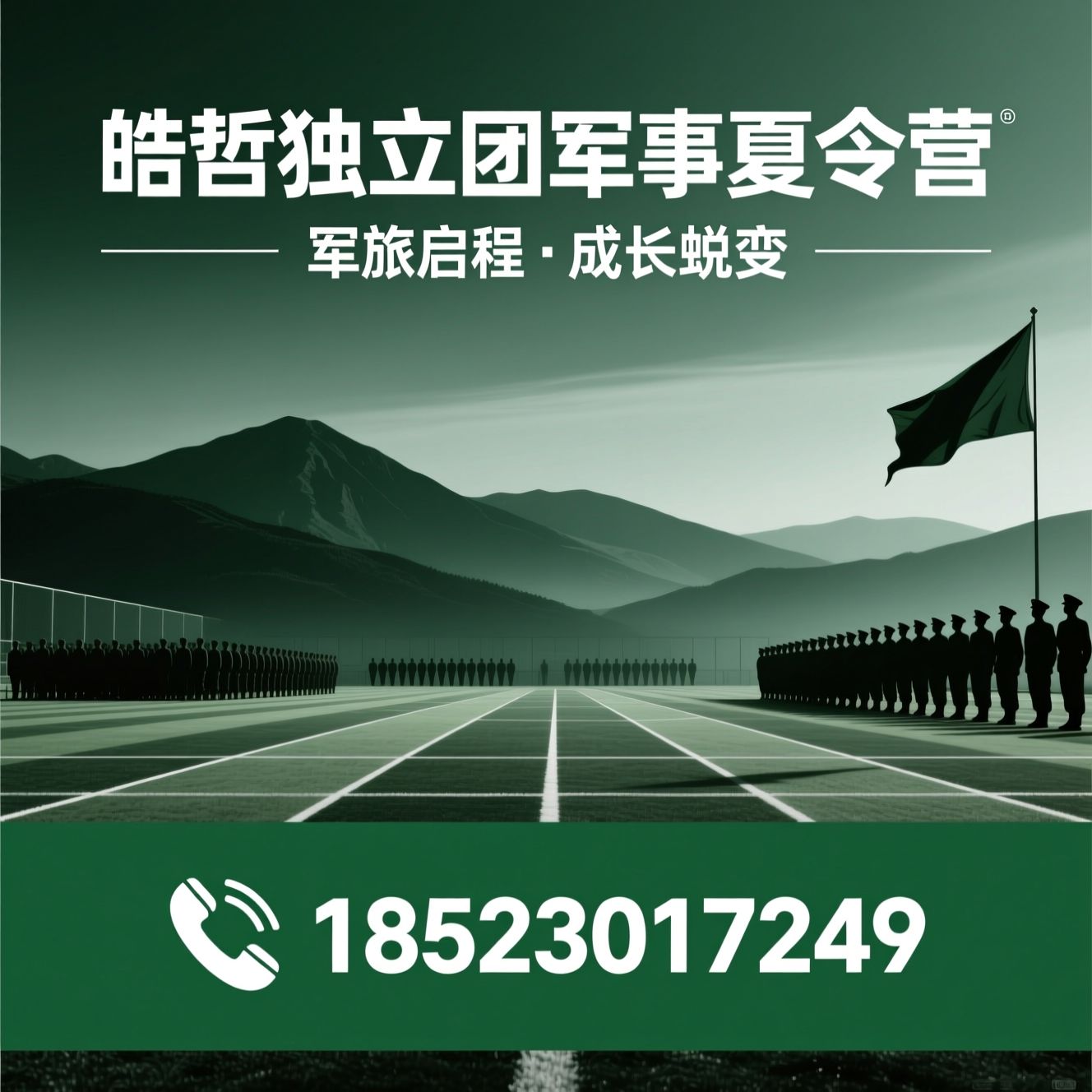 军事夏令营_入伍预备训练/青少年成长训练/推荐皓哲独立团军事夏令营服务