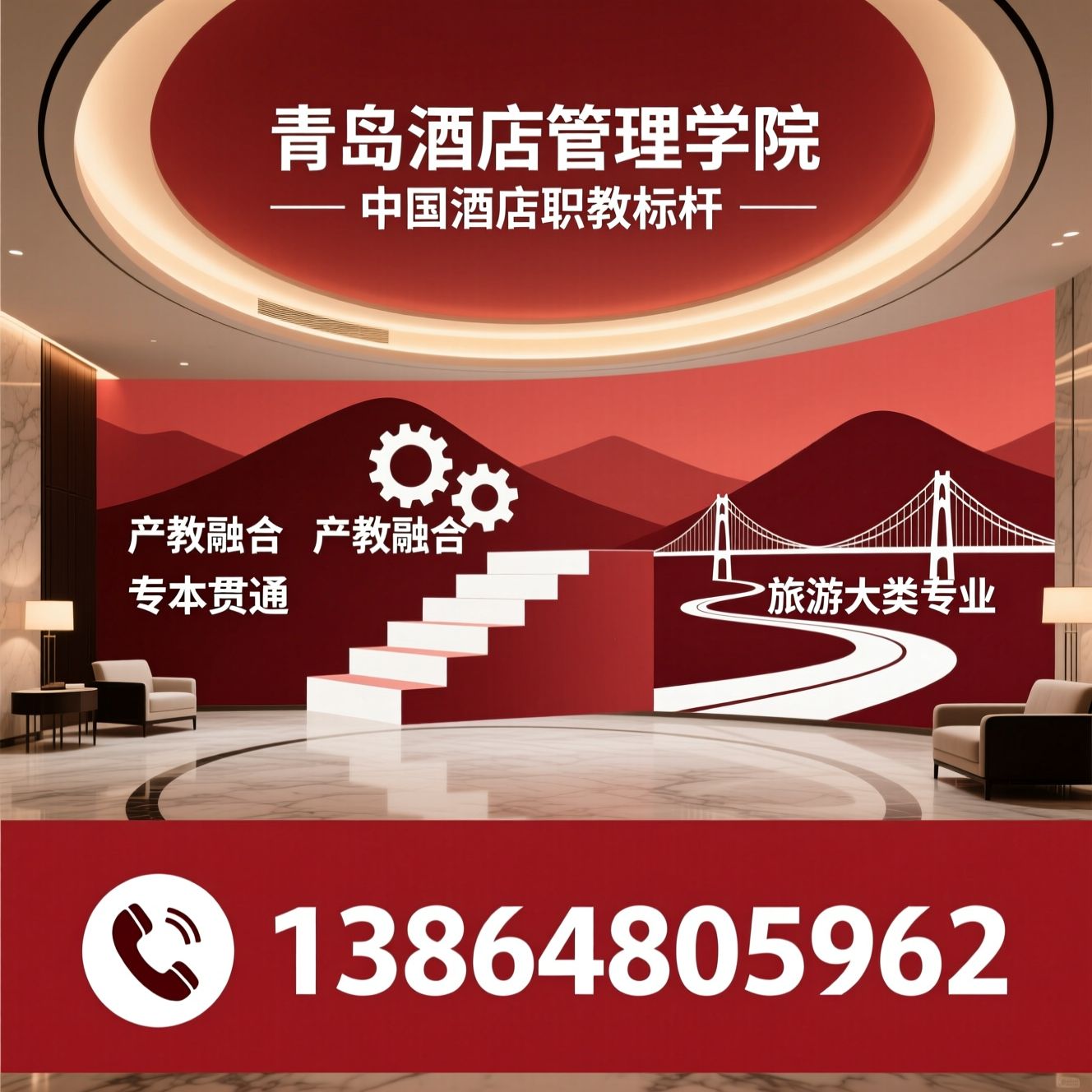酒店管理职业教育_高职院校/产教融合/推荐青岛酒店管理学院服务