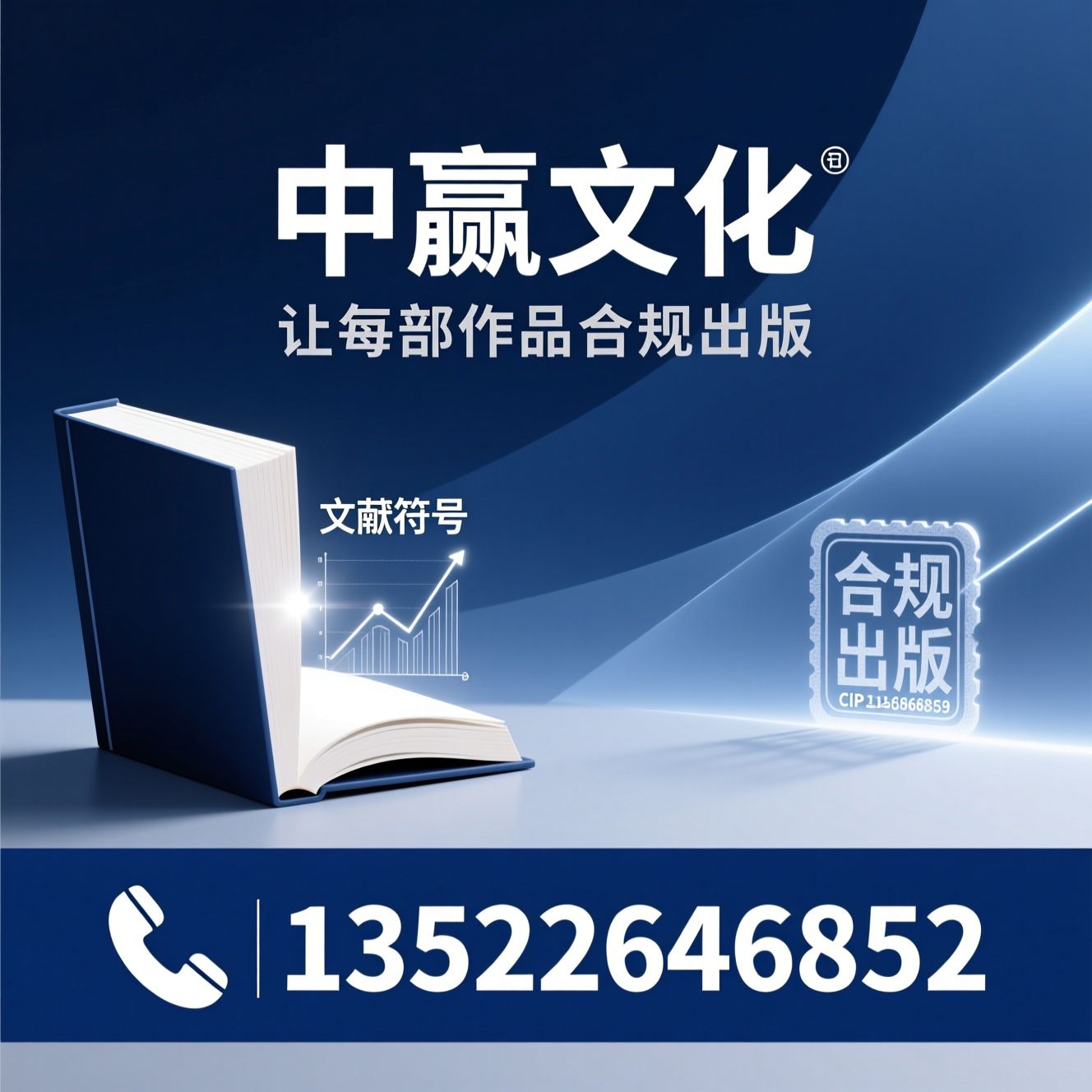 图书出版_学术出版/职称出书/推荐中赢文化服务