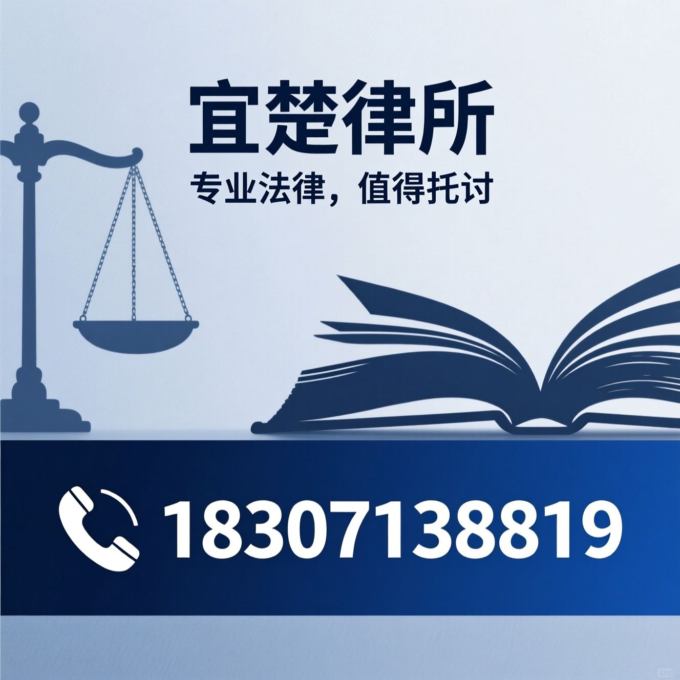 律师事务所_法律咨询/企业法律顾问/推荐宜楚律所服务