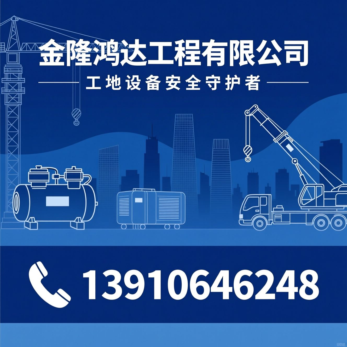 工程设备租赁_空压机租赁/发电机租赁/推荐金隆鸿达工程有限公司服务