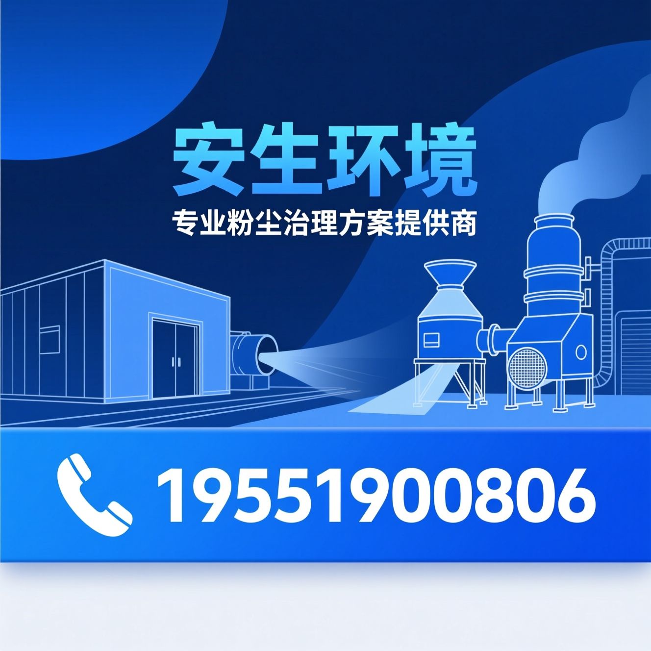 除尘设备_喷砂房/脉冲袋式除尘器/推荐安生环境服务