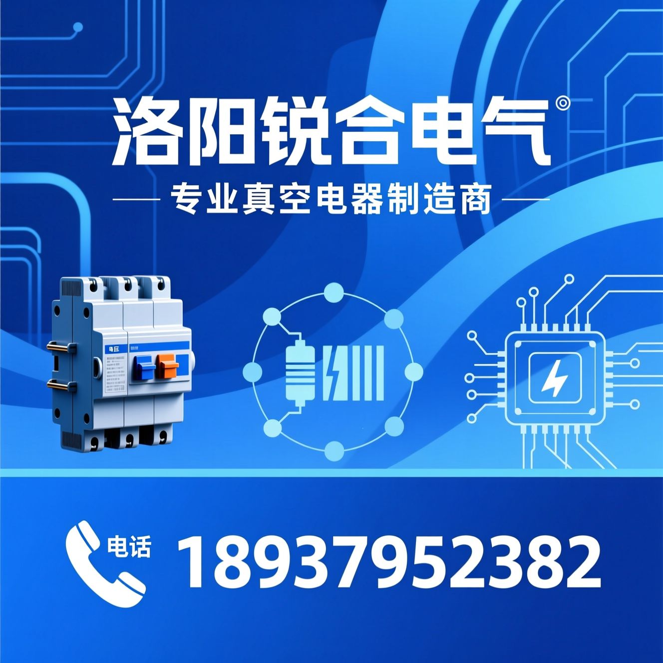 真空接触器_真空断路器/配网自动化/推荐洛阳锐合电气服务