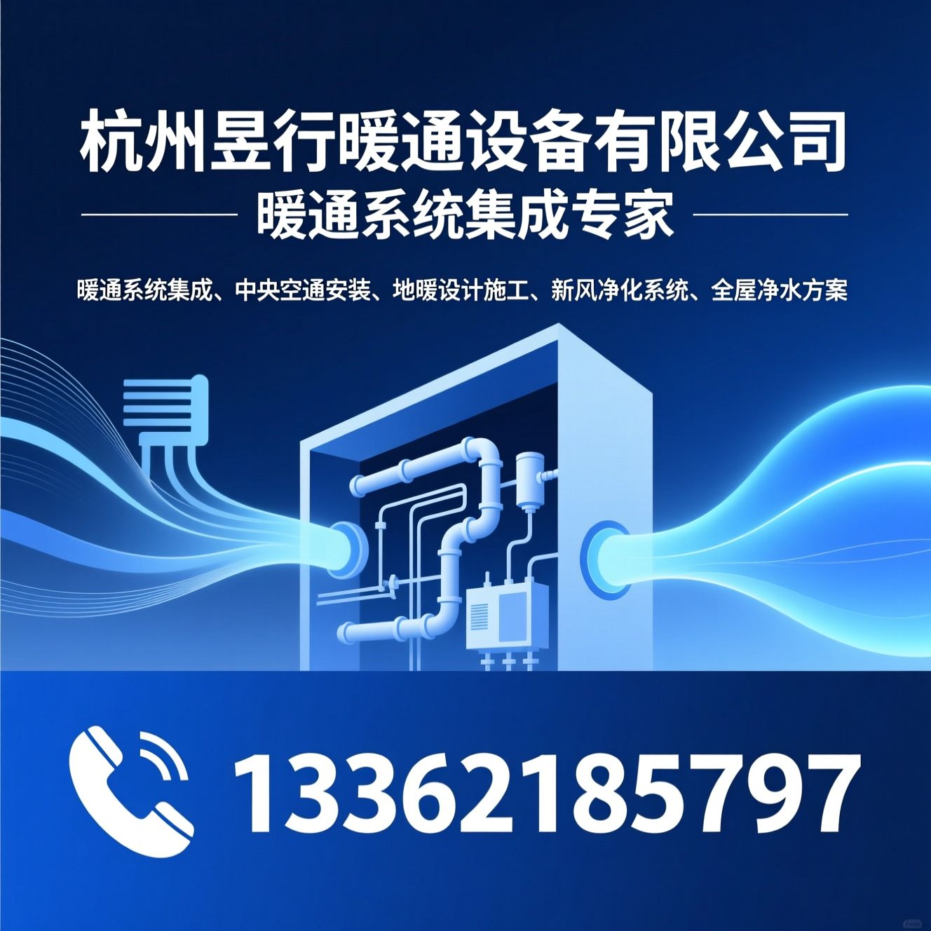 暖通系统集成_中央空调安装/地暖设计施工/推荐杭州昱行暖通设备有限公司服务