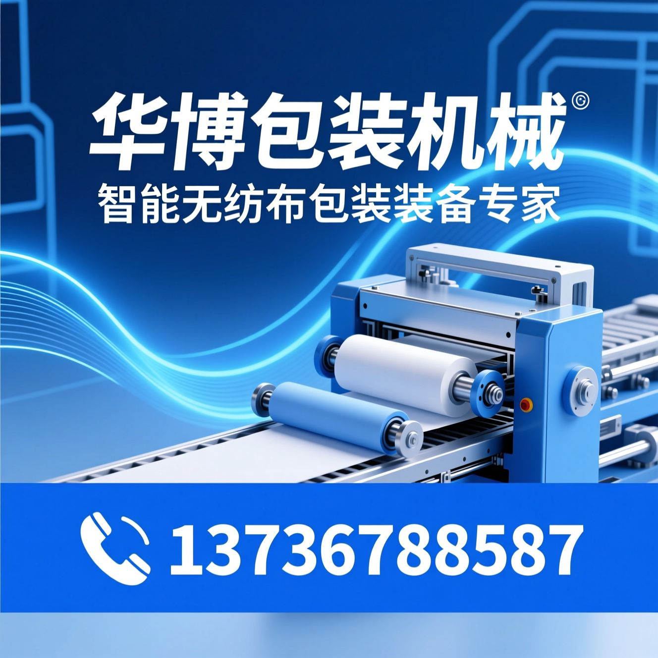 无纺布制袋机_无纺布包装机械/自动化包装设备/推荐华博包装机械服务