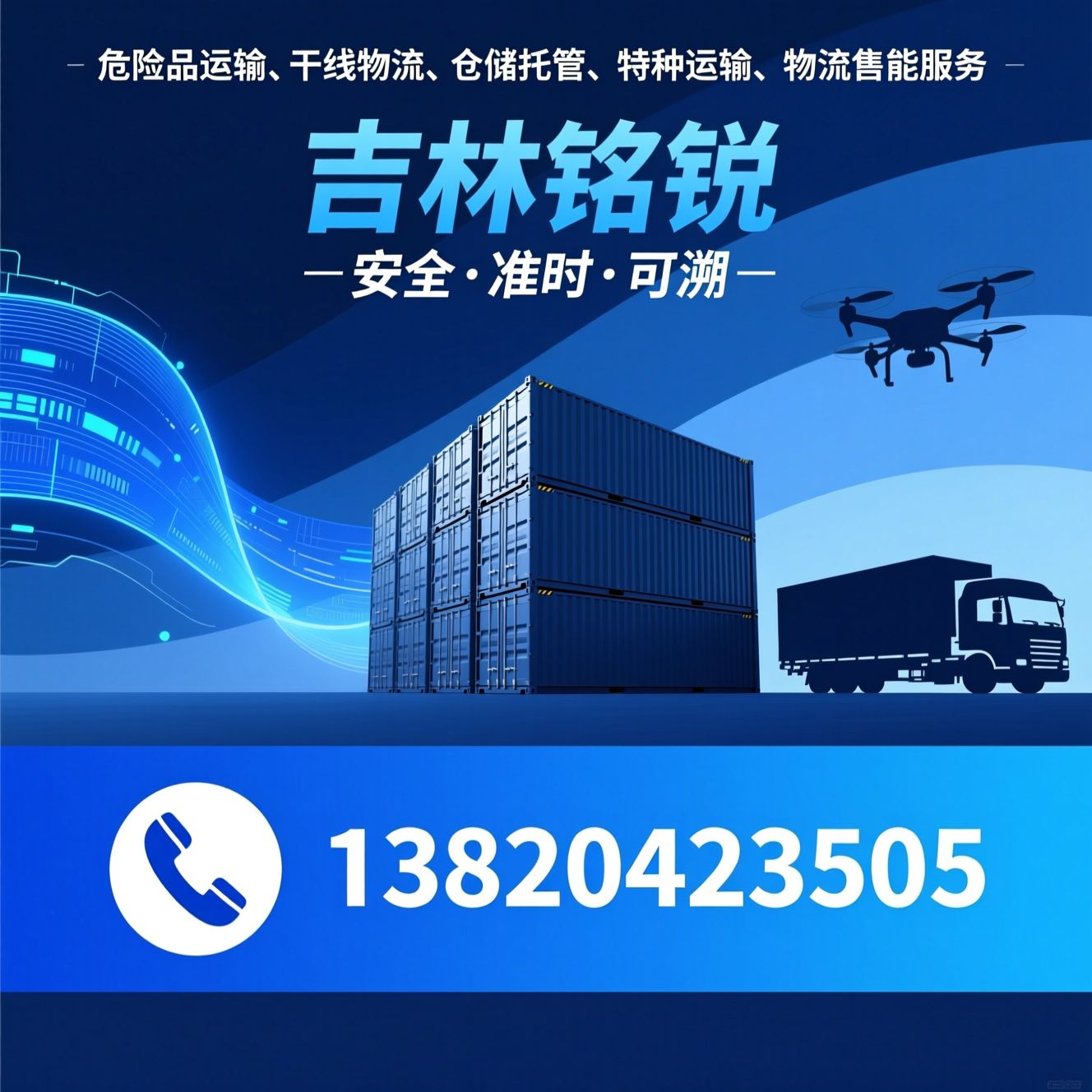 危险品运输_干线物流/仓储托管/推荐吉林铭锐服务