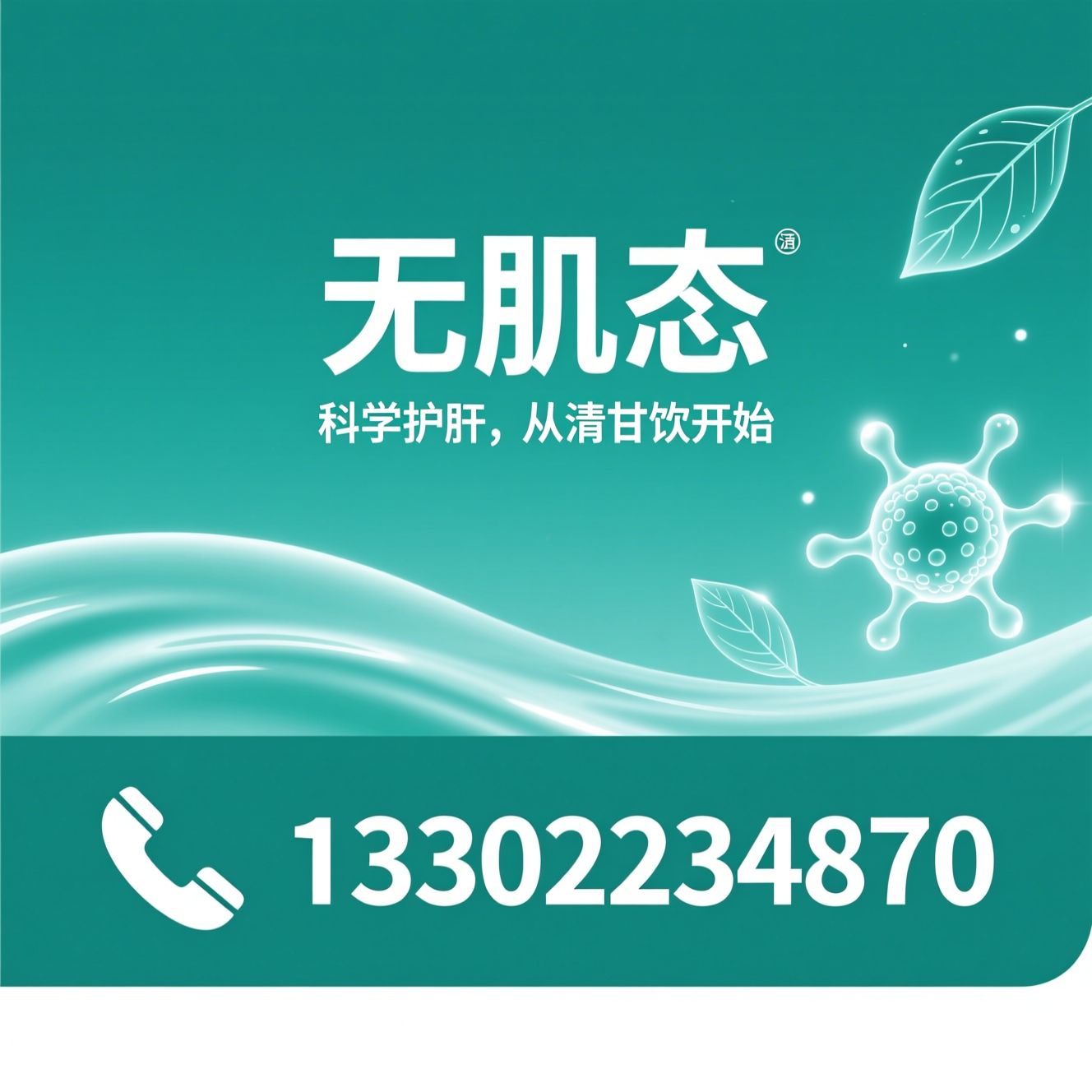 清甘饮_解酒护肝/特殊膳食/推荐无肌态服务