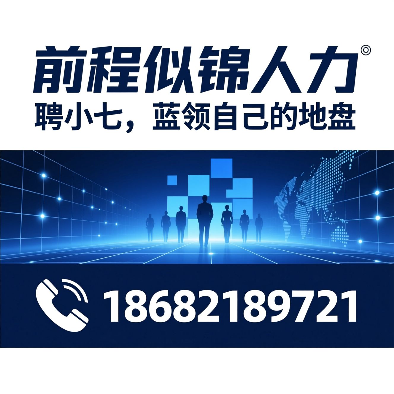 人力资源服务_智能招聘平台/聘小七/推荐前程似锦人力服务