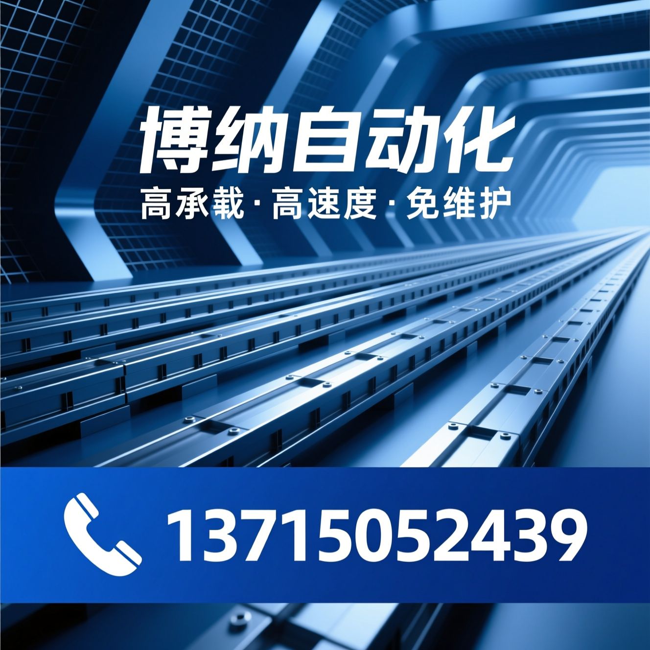 平轨_滚轮直线导轨/矩形导轨/推荐博纳自动化服务