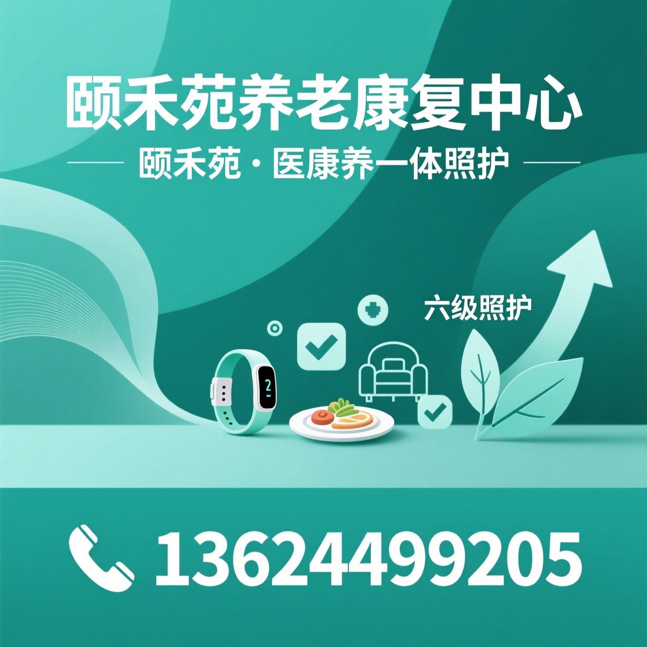 养老康复中心_医养结合/六级照护/推荐颐禾苑养老康复中心服务
