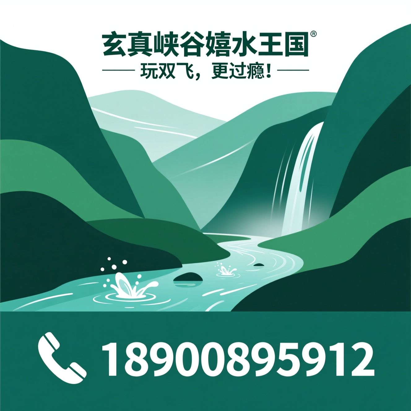 峡谷漂流_溪降体验/AAAA级景区/推荐玄真峡谷嬉水王国服务