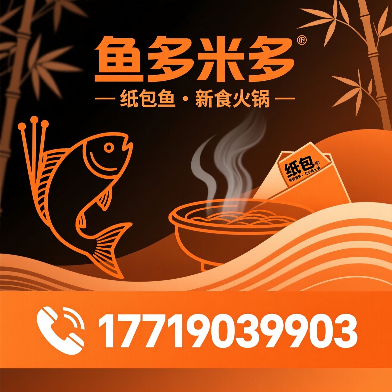 纸包鱼火锅_鱼多米多/餐饮加盟/推荐鱼多米多服务
