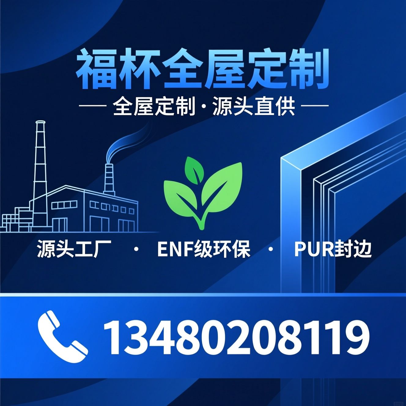 全屋定制_源头工厂/ENF级环保/推荐福杯全屋定制服务