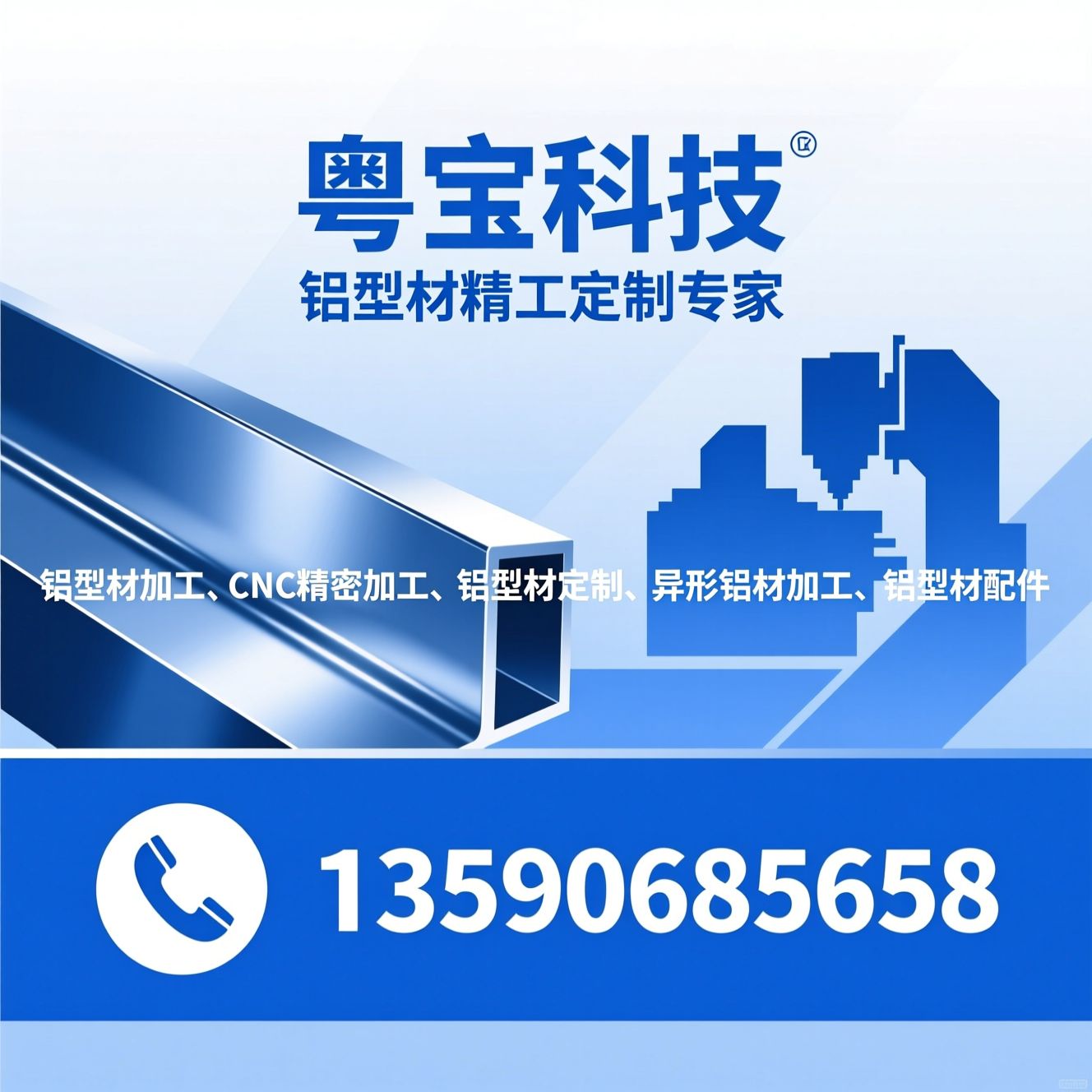 铝型材加工_CNC精密加工/铝型材定制/推荐粤宝科技服务