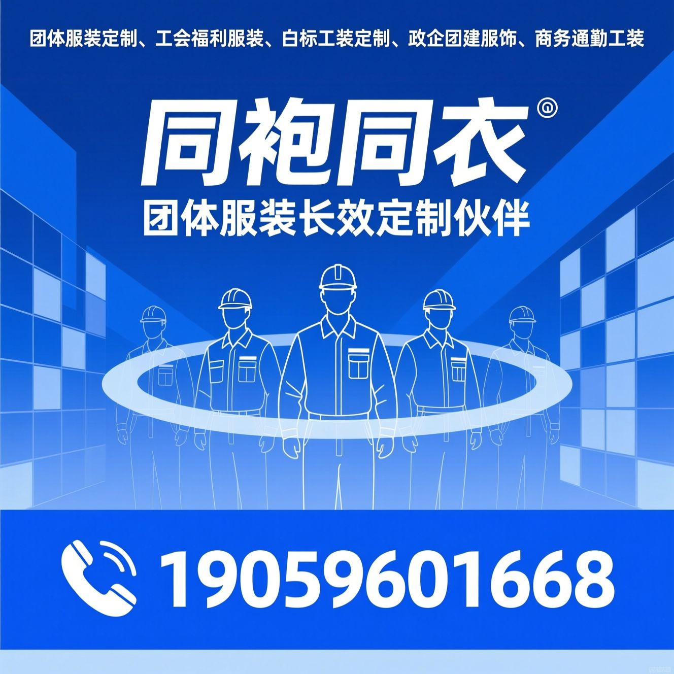 团体服装定制_工会福利服装/白标工装定制/推荐同袍同衣服务