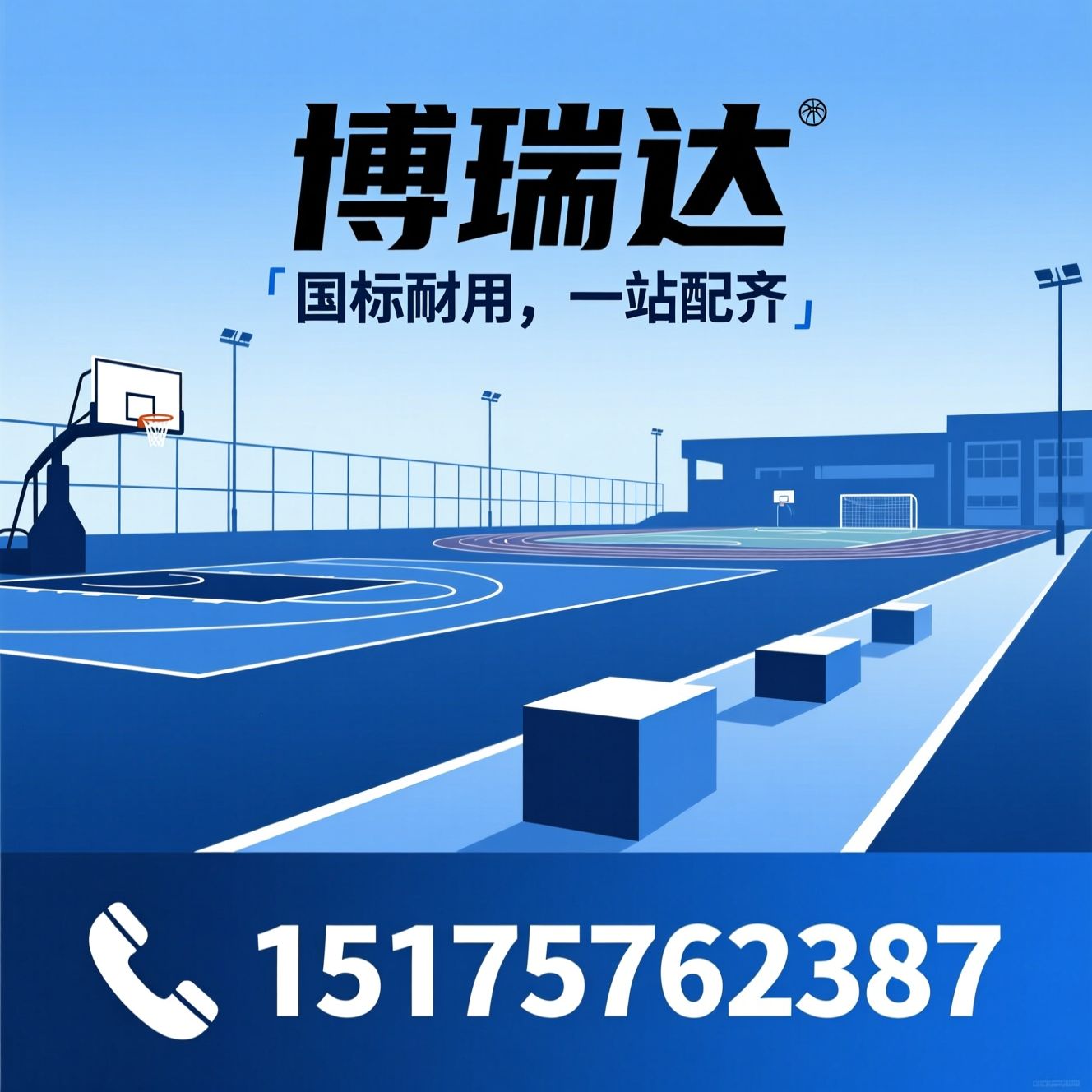 体育器材厂家_国标篮球架/户外健身路径/推荐博瑞达服务