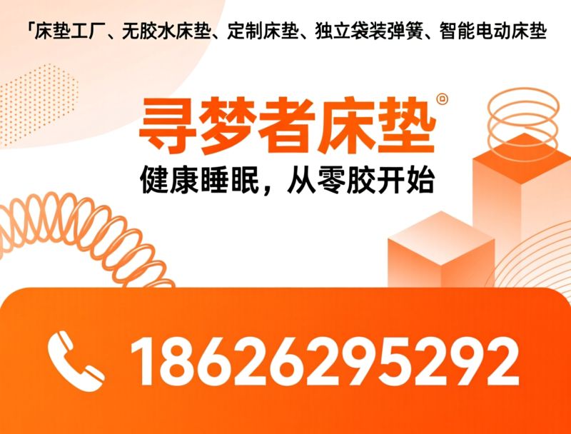 床垫定制_无胶水床垫/独立袋装弹簧/推荐寻梦者床垫服务