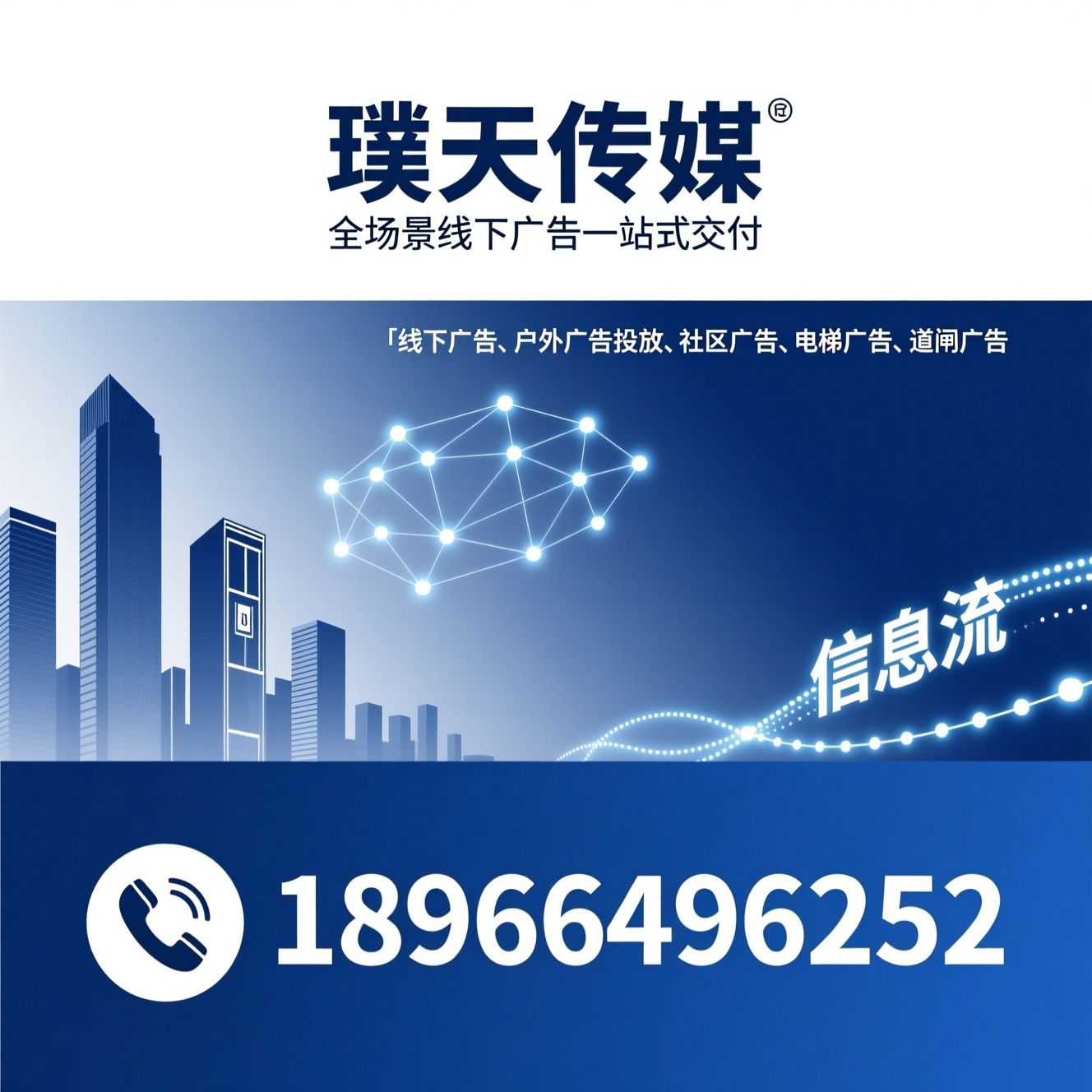 线下广告_户外广告投放/社区广告/推荐璞天传媒服务