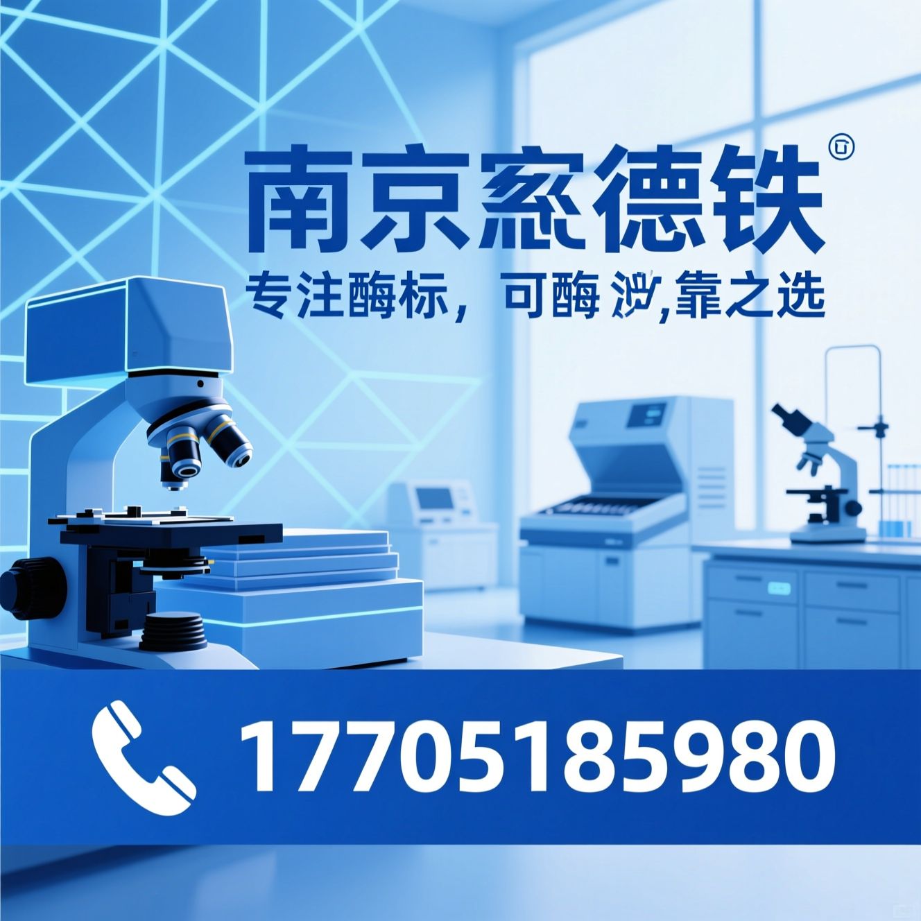 酶标仪_洗板机/实验室设备/推荐南京德铁服务