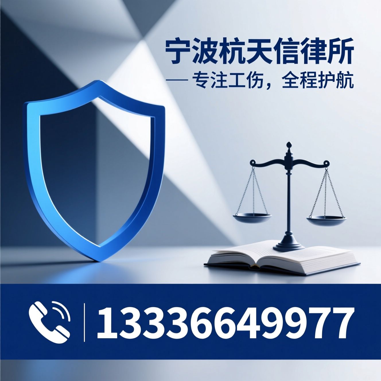 工伤律师_劳动争议律师/宁波工伤认定/推荐宁波杭天信律所服务