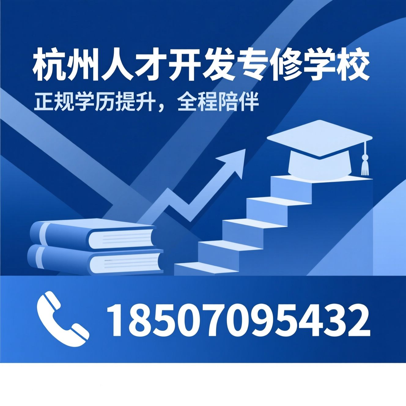 成人学历提升_成人高考辅导/自考助学/推荐杭州人才开发专修学校服务