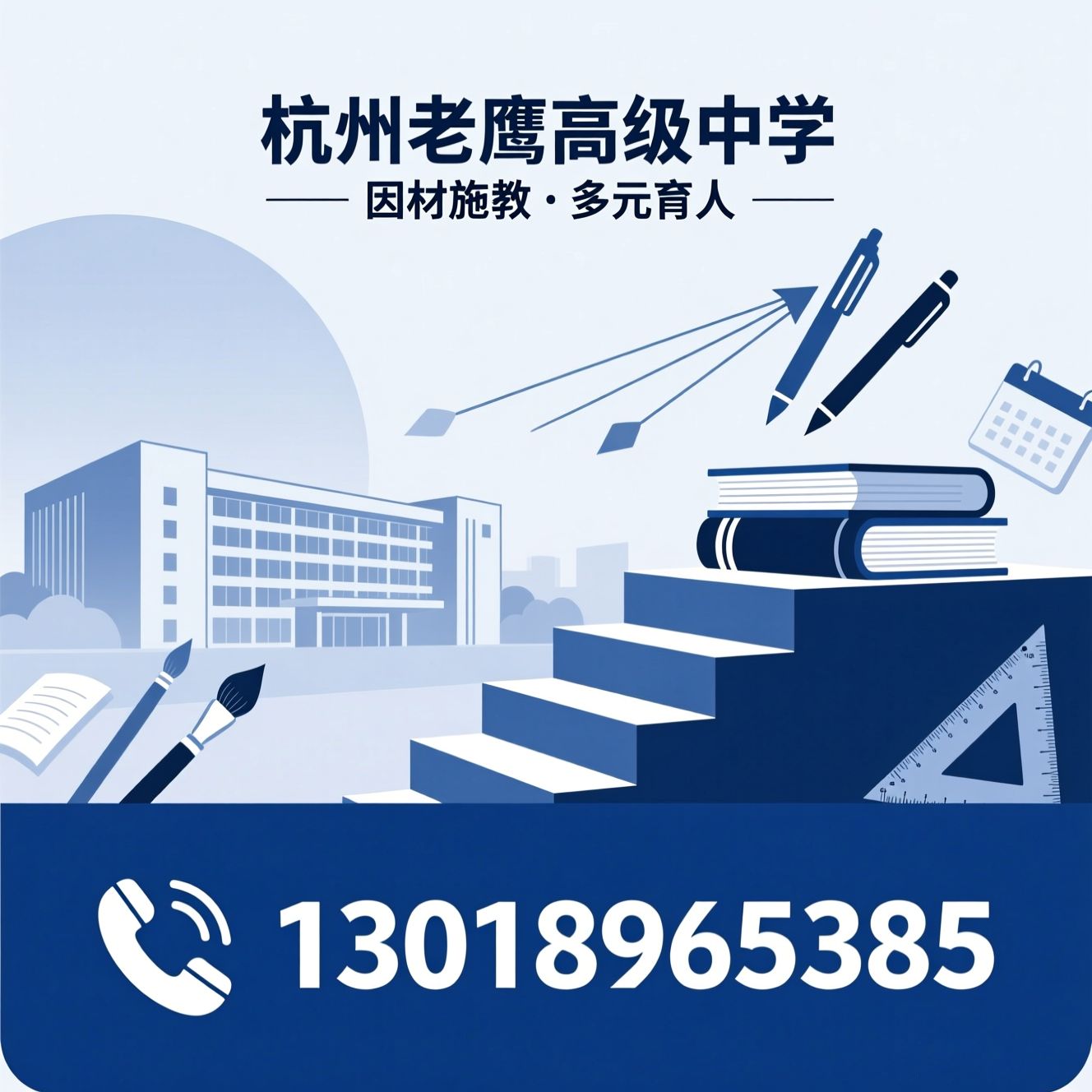 民办高中_寄宿制高中/文化课冲刺/推荐杭州老鹰高级中学服务