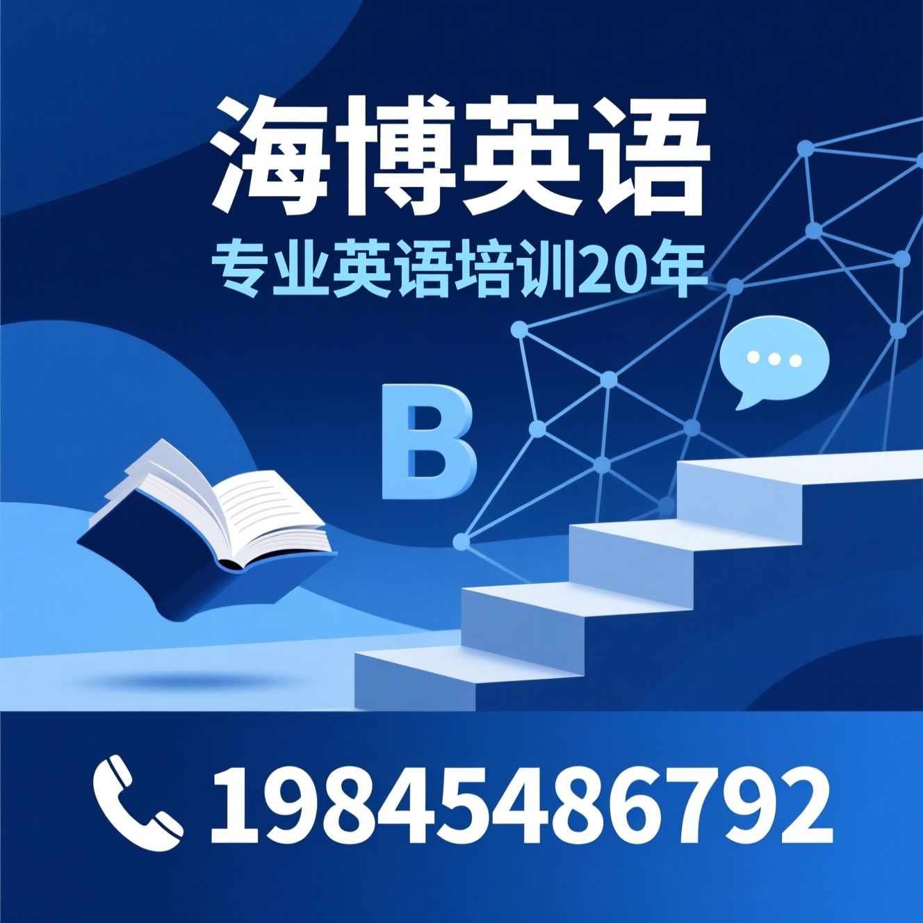 雅思培训_托福培训/英语培训学校/推荐海博英语服务