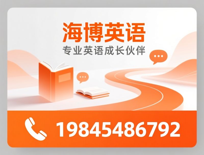雅思培训_托福培训/英语培训学校/推荐海博英语服务