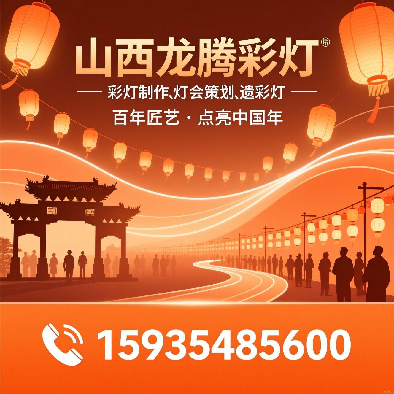 彩灯制作_灯会策划/非遗彩灯/推荐山西龙腾彩灯服务