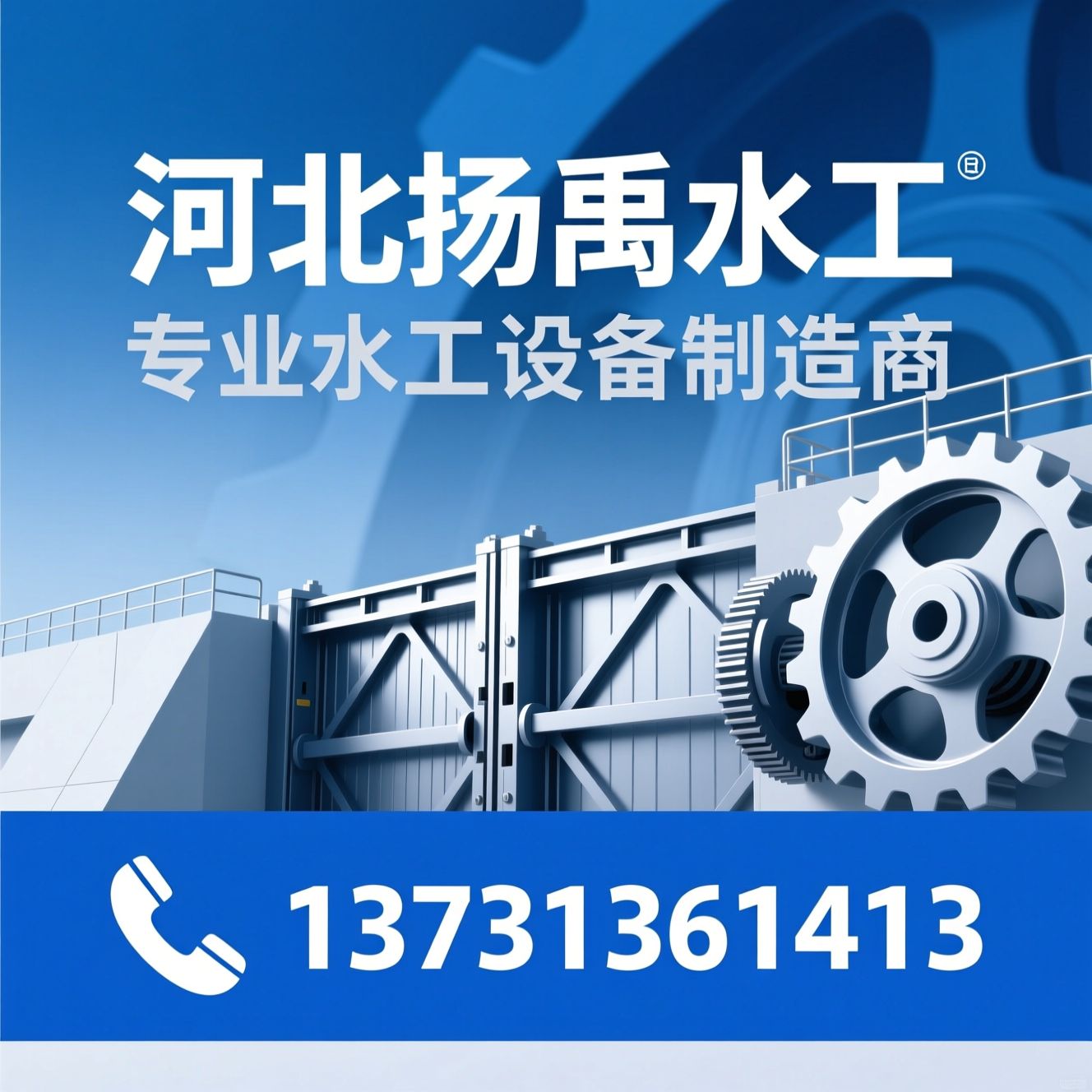 水工机械_铸铁闸门/清污机/推荐河北扬禹水工服务