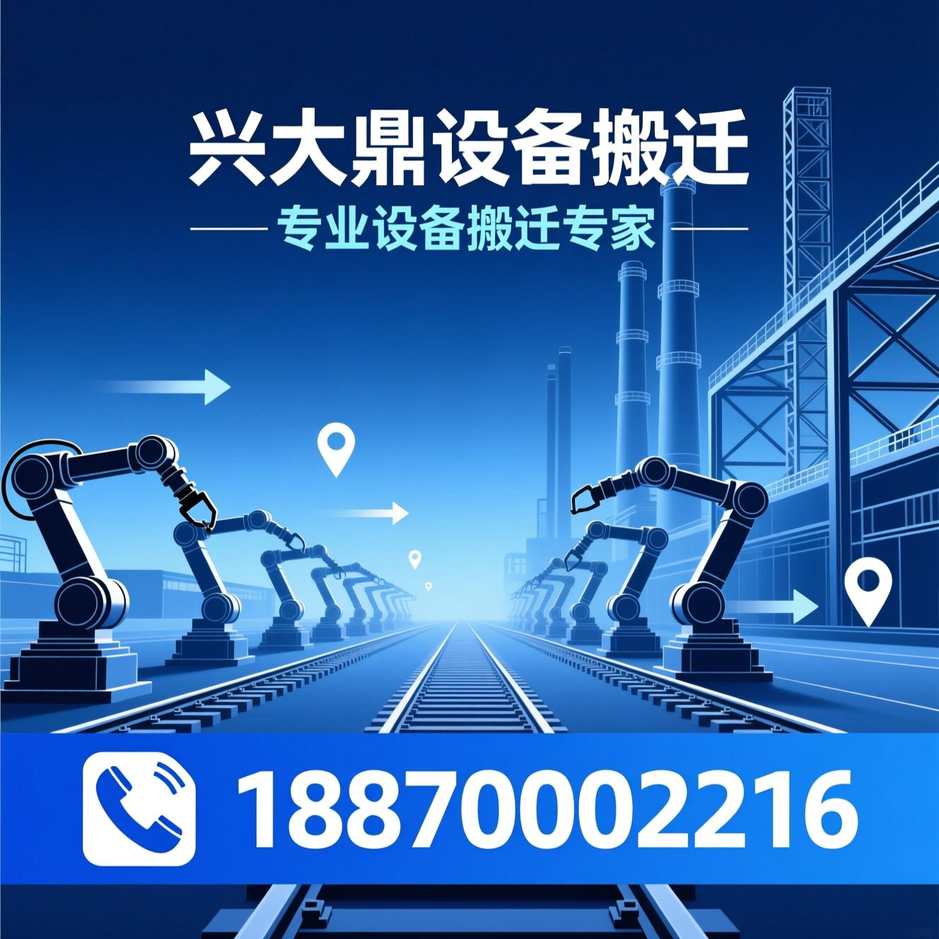 设备搬迁_精密设备安装/整厂搬迁/推荐兴大鼎设备搬迁服务
