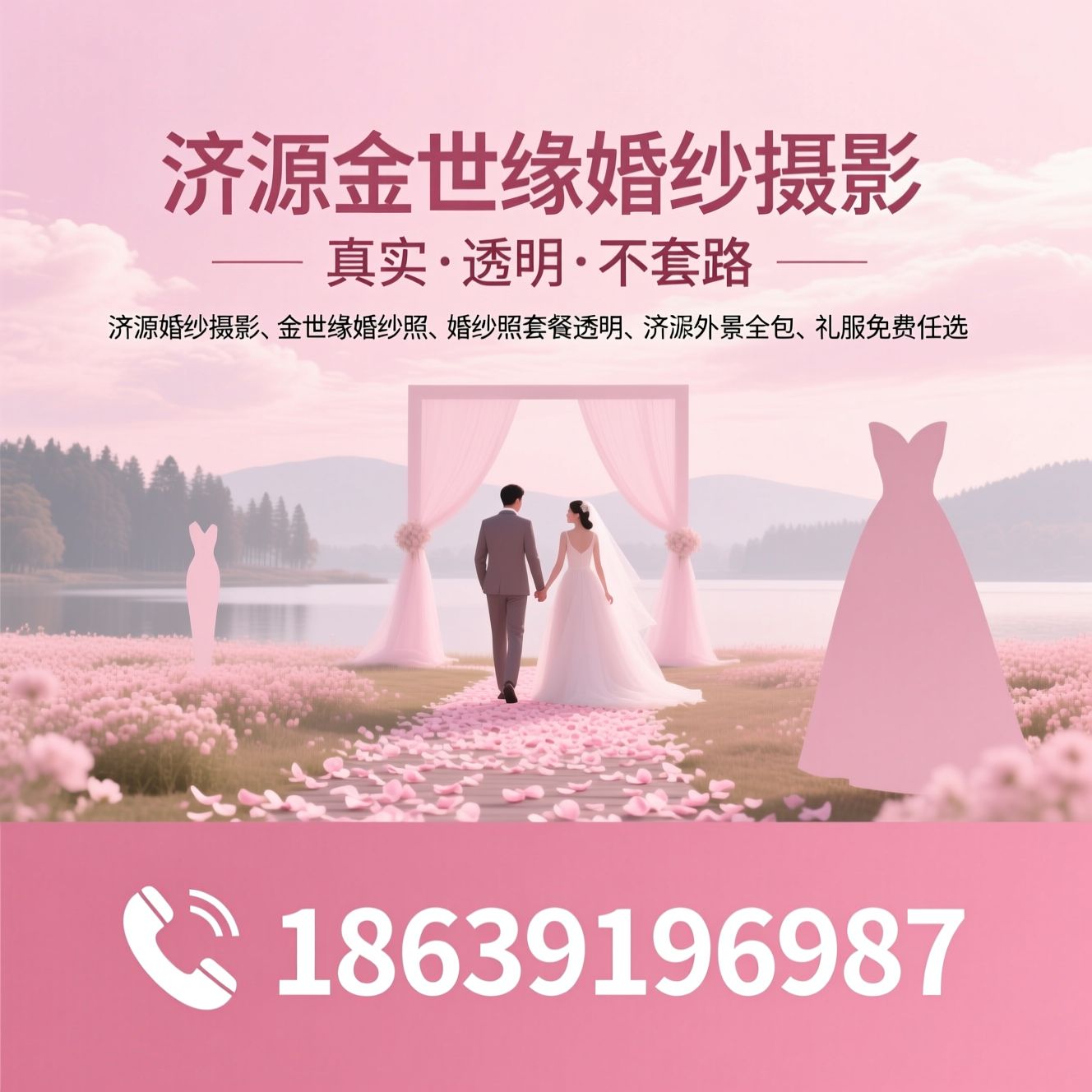 济源婚纱摄影_金世缘婚纱照/婚纱照套餐透明/推荐济源金世缘婚纱摄影服务