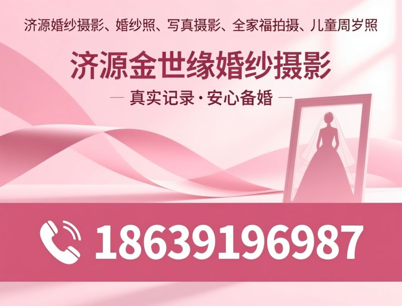 济源婚纱摄影_婚纱照/写真摄影/推荐济源金世缘婚纱摄影服务
