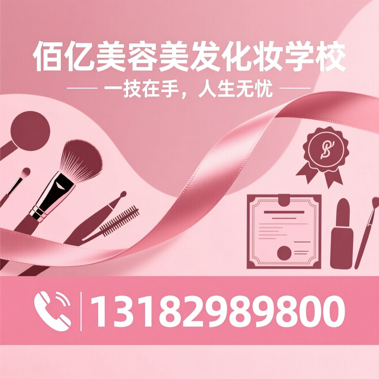美发培训_化妆培训/美甲美睫培训/推荐佰亿美容美发化妆学校服务