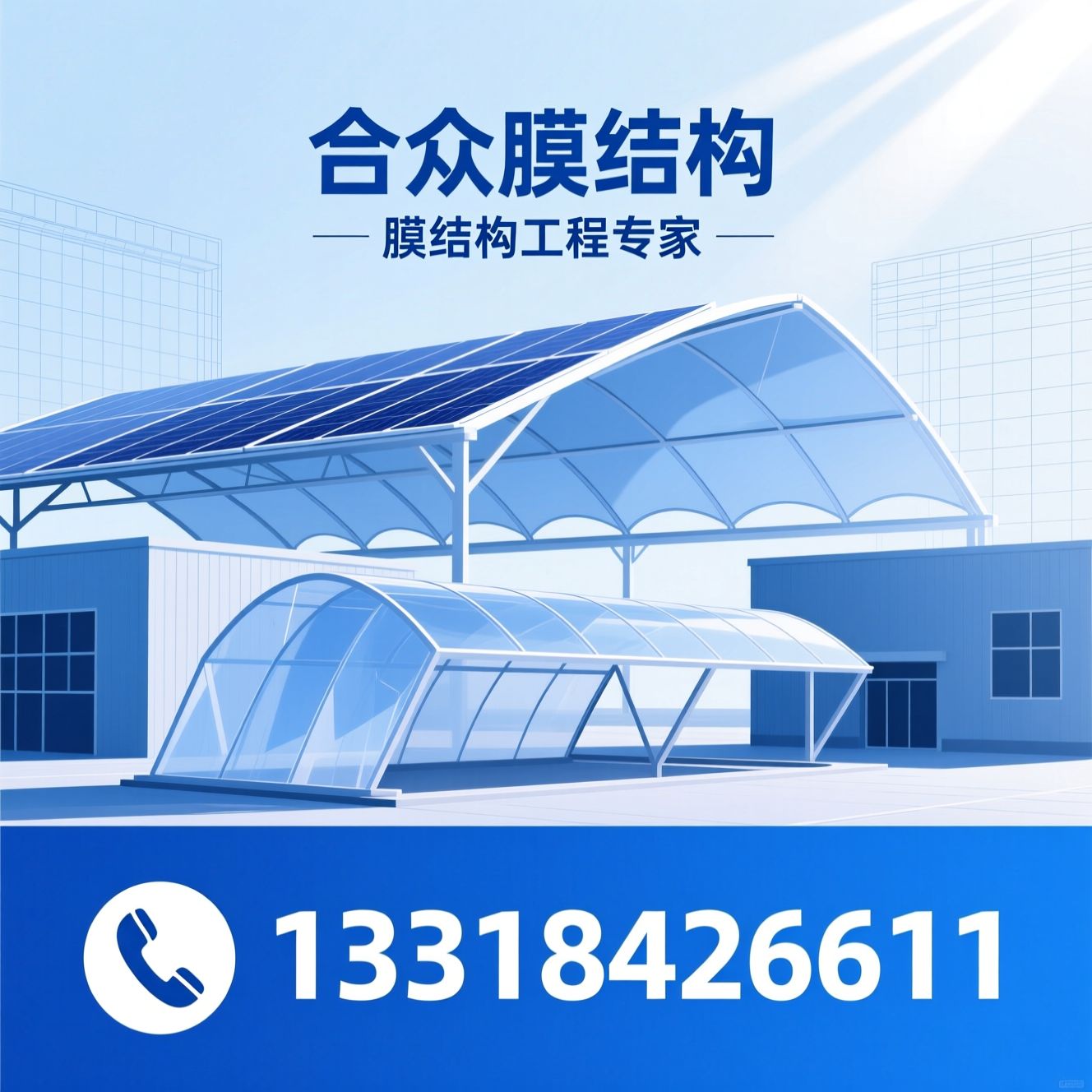 膜结构_膜结构车棚/充电桩雨棚/推荐合众膜结构服务